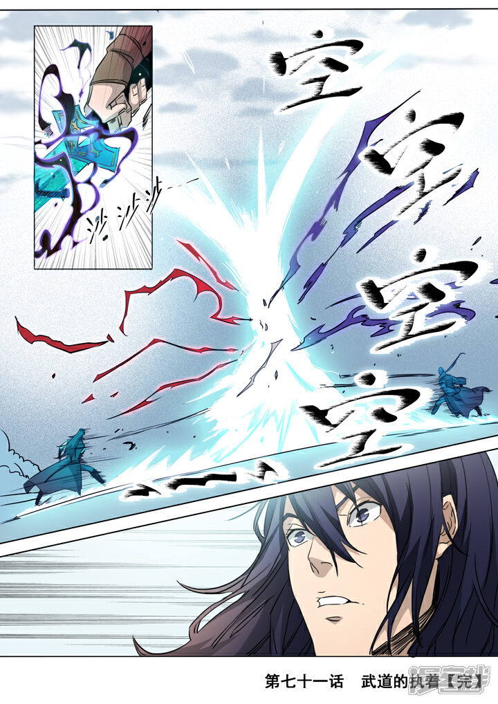 【百炼成神】漫画-（第71话 武道的执着）章节漫画下拉式图片-第22张图片