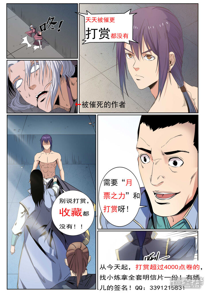 【百炼成神】漫画-（第71话 武道的执着）章节漫画下拉式图片-23.jpg