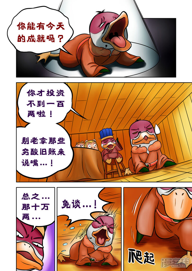 【三国农庄】漫画-（第74话）章节漫画下拉式图片-3.jpg