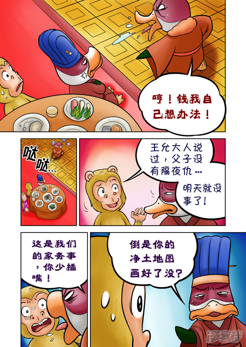 【三国农庄】漫画-（第74话）章节漫画下拉式图片-4.jpg