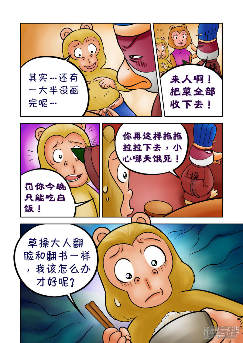 【三国农庄】漫画-（第74话）章节漫画下拉式图片-5.jpg