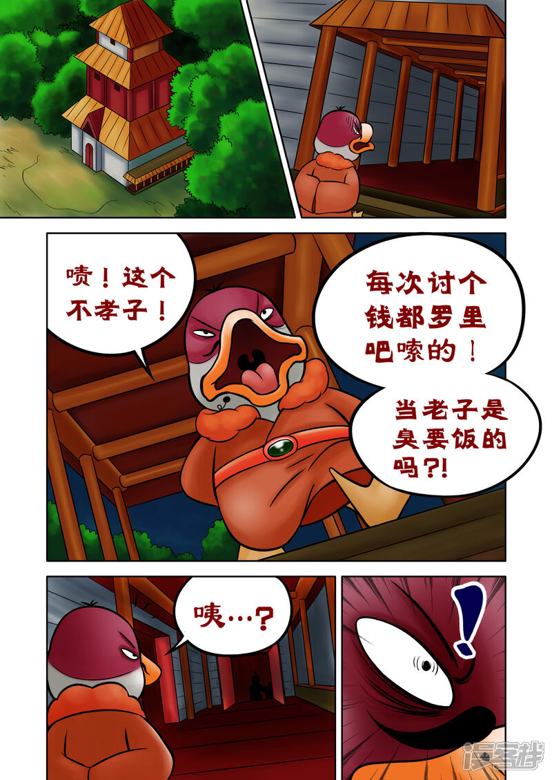 【三国农庄】漫画-（第74话）章节漫画下拉式图片-6.jpg