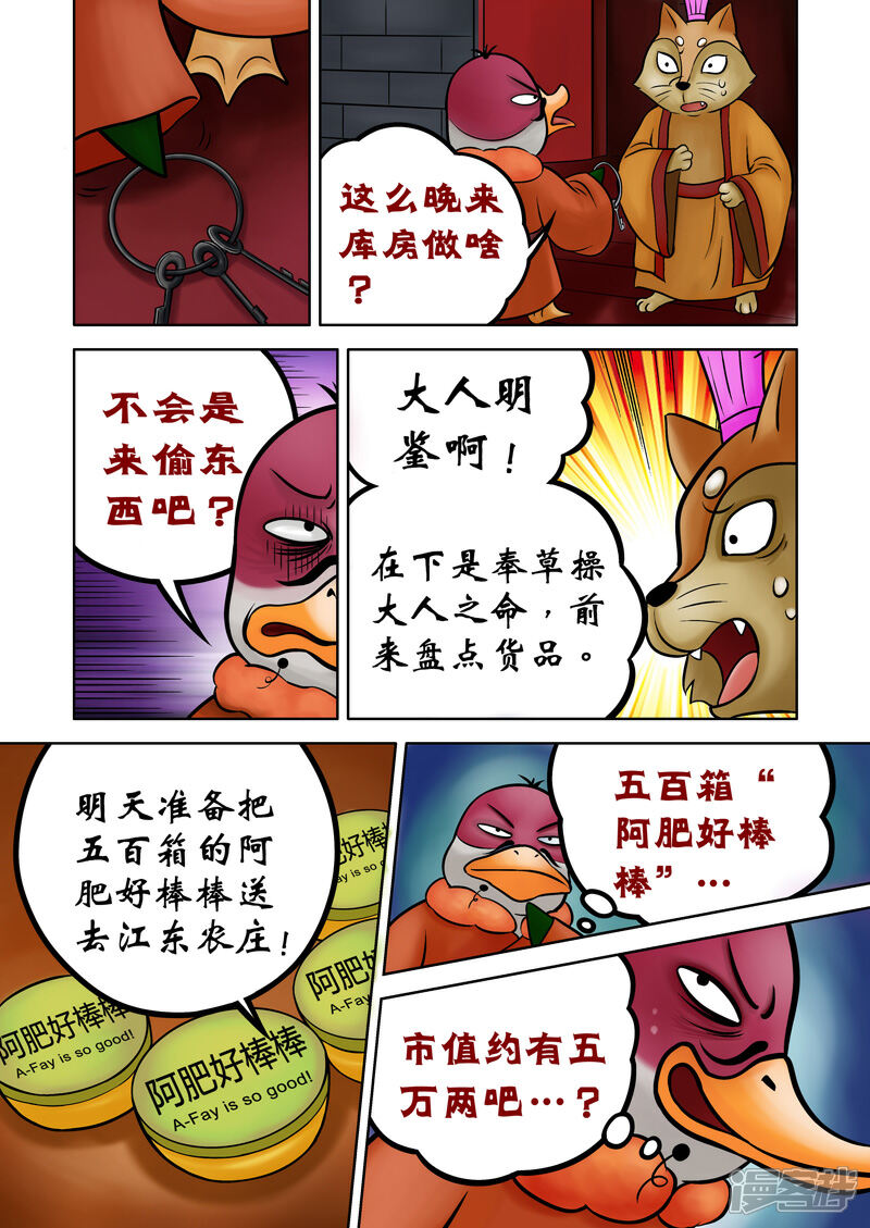 【三国农庄】漫画-（第74话）章节漫画下拉式图片-8.jpg