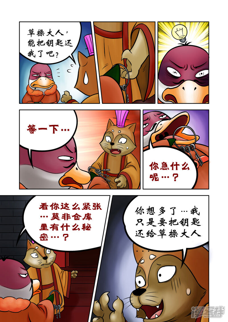 【三国农庄】漫画-（第74话）章节漫画下拉式图片-9.jpg