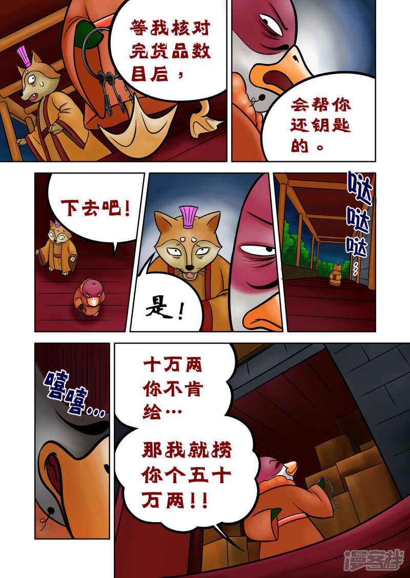 【三国农庄】漫画-（第74话）章节漫画下拉式图片-10.jpg