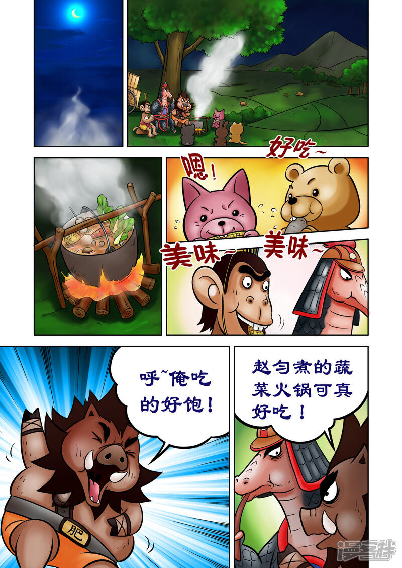 【三国农庄】漫画-（第74话）章节漫画下拉式图片-11.jpg