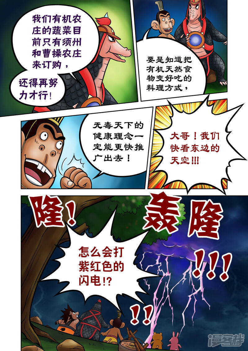 【三国农庄】漫画-（第74话）章节漫画下拉式图片-12.jpg