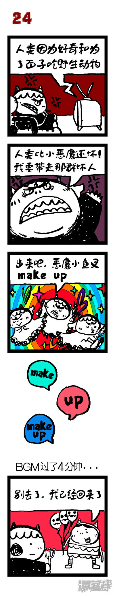 【小恶魔】漫画-（24）章节漫画下拉式图片-1.jpg