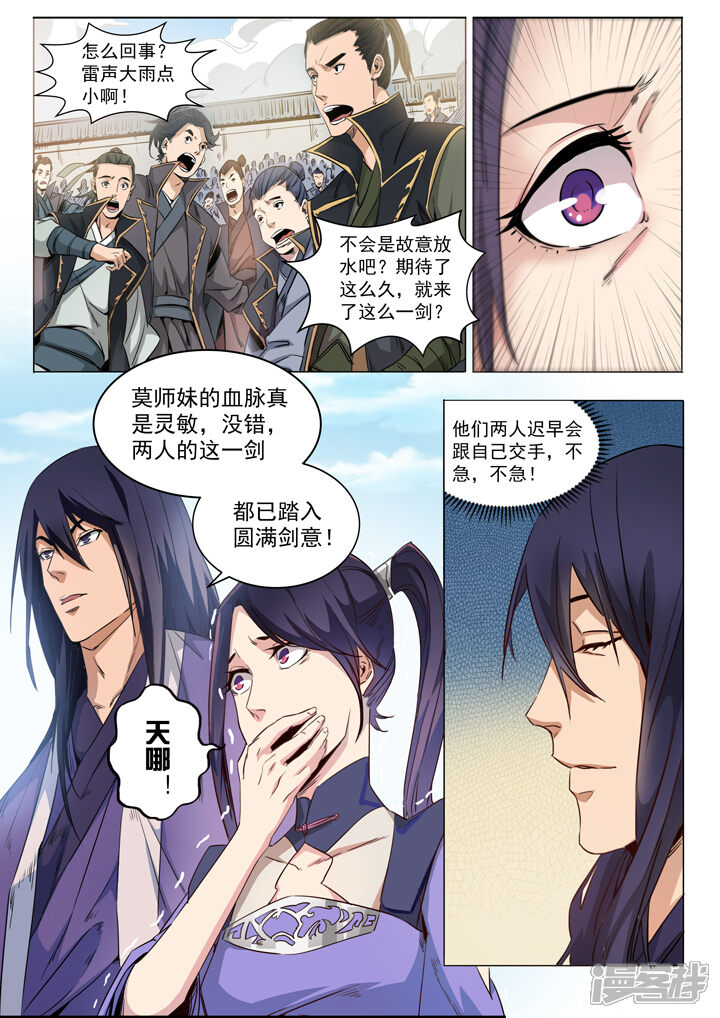 【百炼成神】漫画-（第72话 杀戮剑山）章节漫画下拉式图片-第3张图片