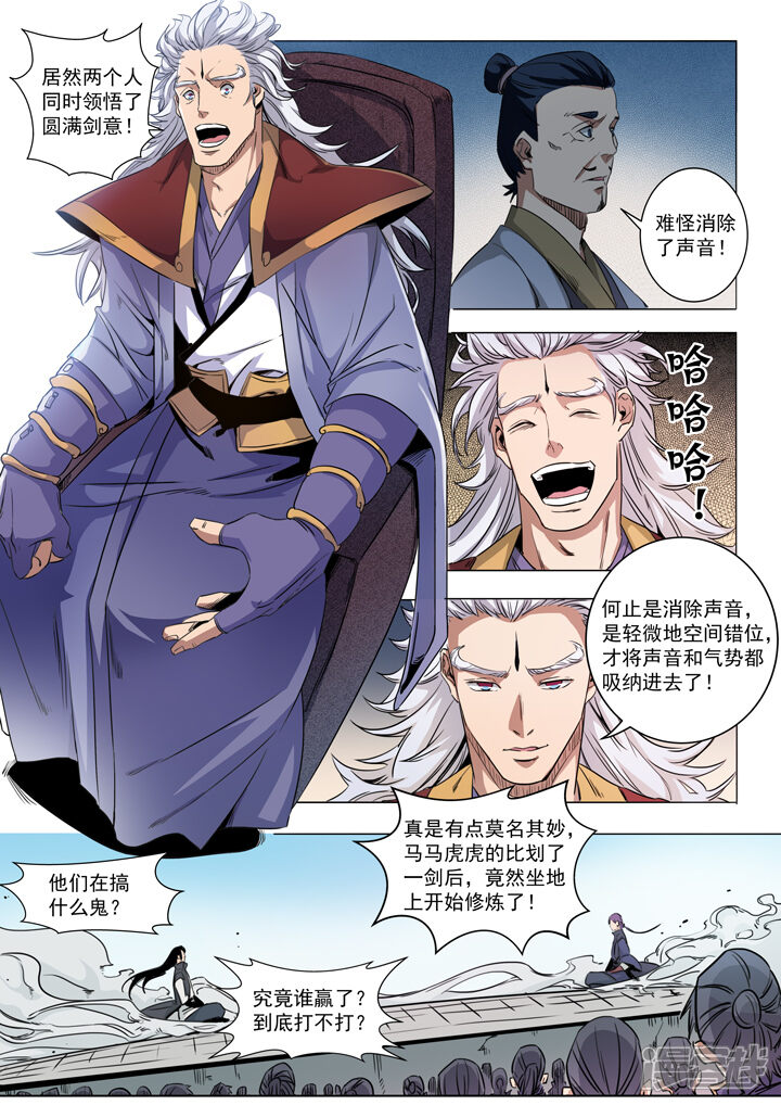 【百炼成神】漫画-（第72话 杀戮剑山）章节漫画下拉式图片-第4张图片
