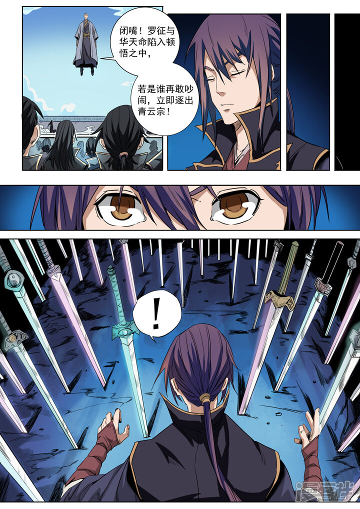【百炼成神】漫画-（第72话 杀戮剑山）章节漫画下拉式图片-第5张图片
