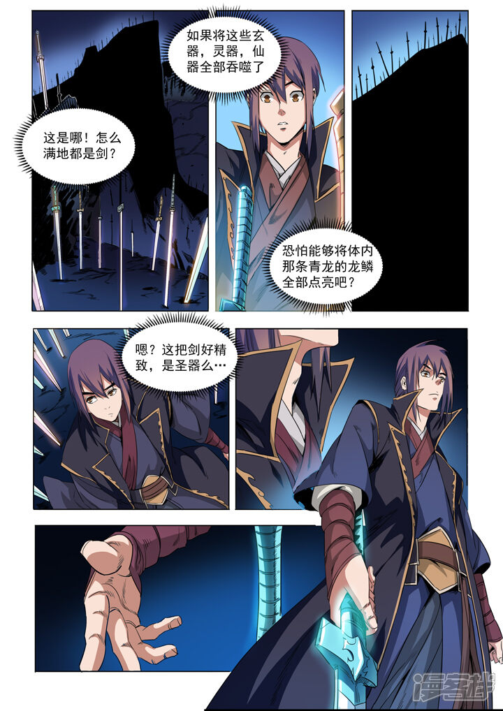 【百炼成神】漫画-（第72话 杀戮剑山）章节漫画下拉式图片-第6张图片