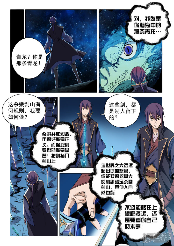 【百炼成神】漫画-（第72话 杀戮剑山）章节漫画下拉式图片-第8张图片