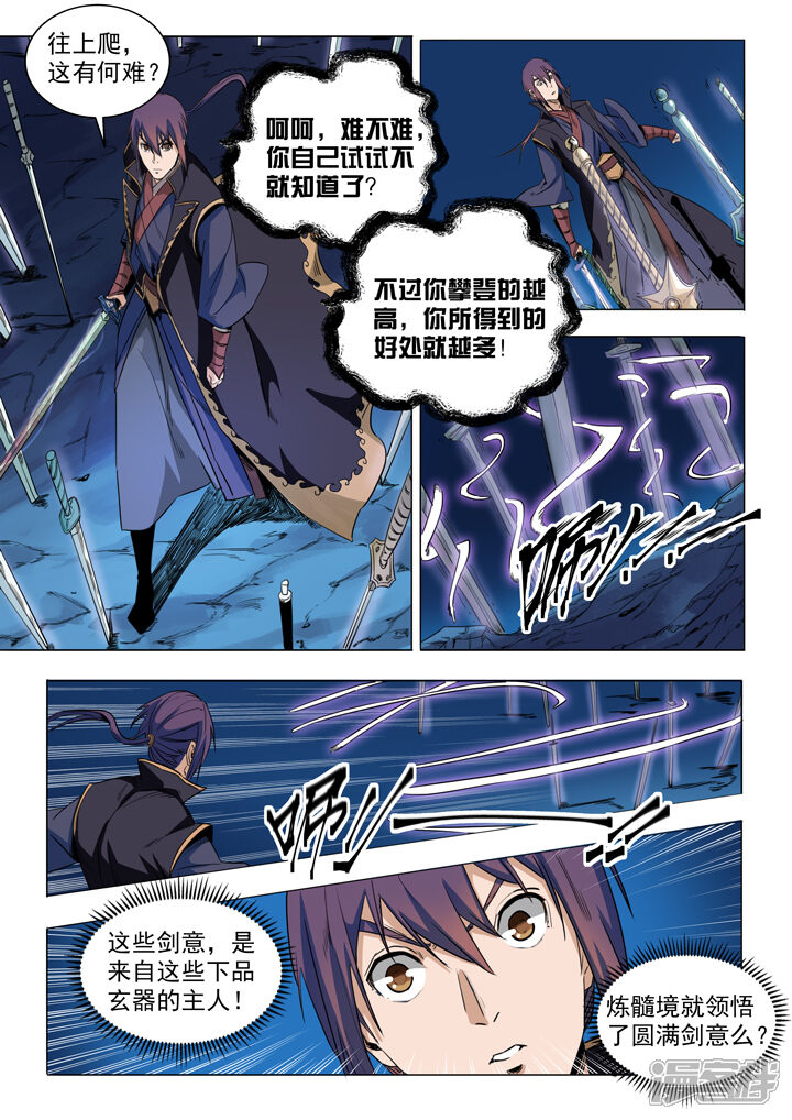 【百炼成神】漫画-（第72话 杀戮剑山）章节漫画下拉式图片-第9张图片