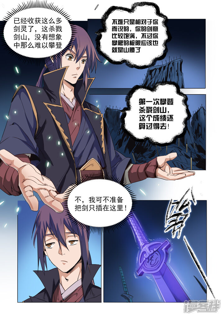 【百炼成神】漫画-（第72话 杀戮剑山）章节漫画下拉式图片-第12张图片