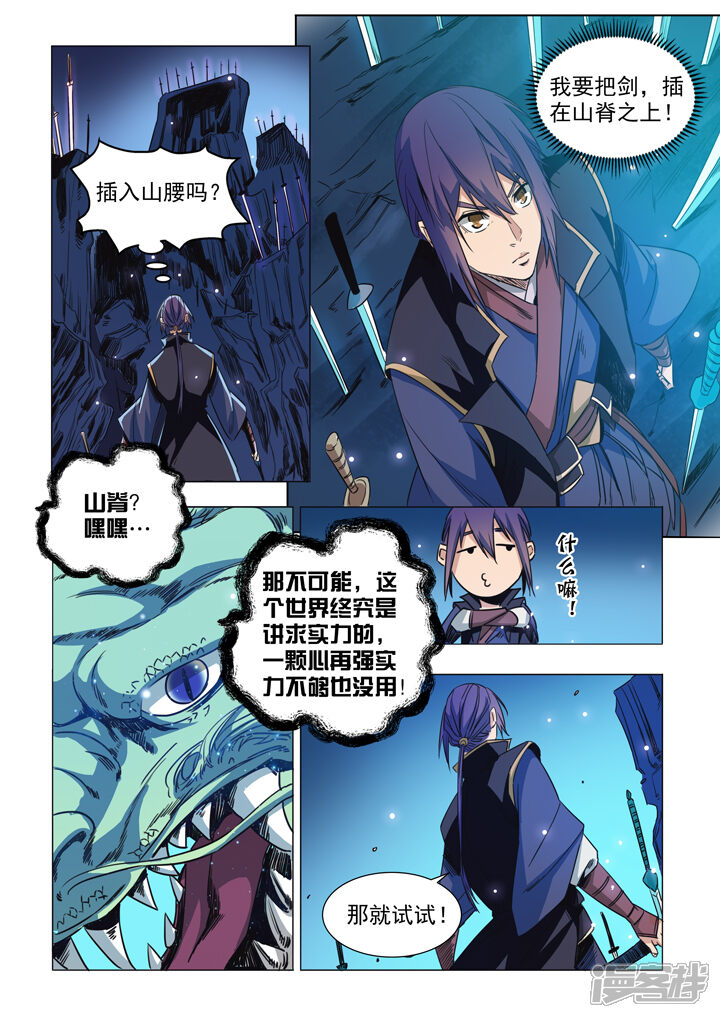 【百炼成神】漫画-（第72话 杀戮剑山）章节漫画下拉式图片-第17张图片