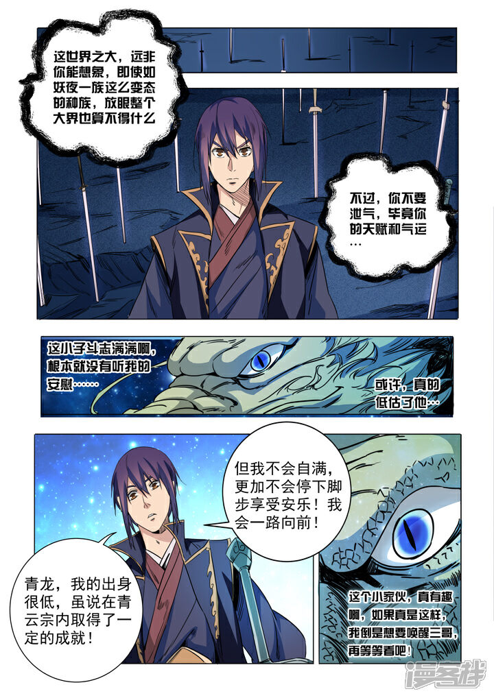 【百炼成神】漫画-（第72话 杀戮剑山）章节漫画下拉式图片-第19张图片
