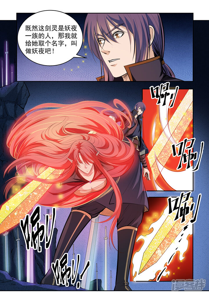 【百炼成神】漫画-（第73话 剑灵妖夜）章节漫画下拉式图片-第5张图片