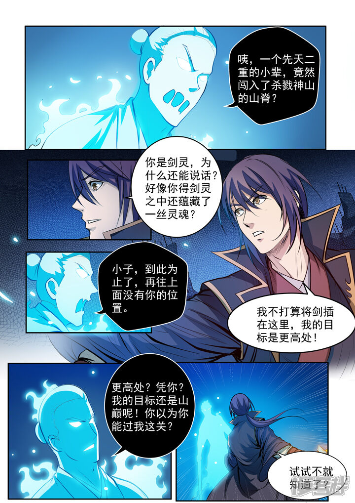 【百炼成神】漫画-（第73话 剑灵妖夜）章节漫画下拉式图片-第8张图片