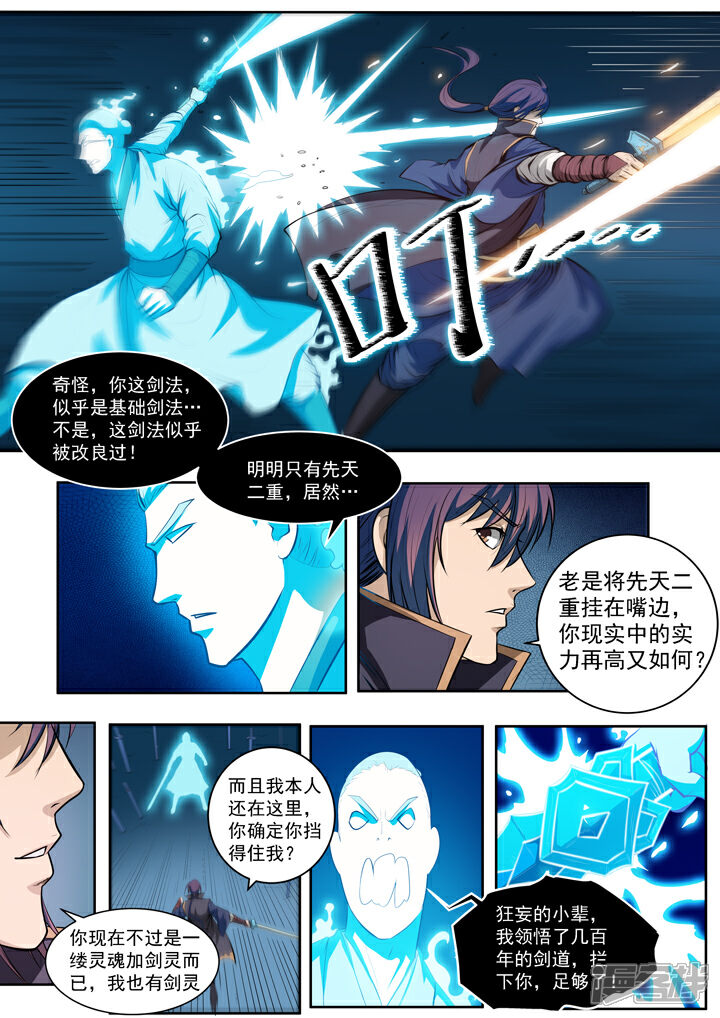 【百炼成神】漫画-（第73话 剑灵妖夜）章节漫画下拉式图片-第9张图片