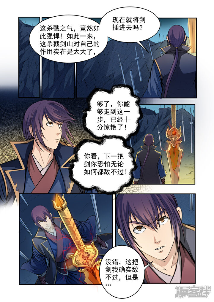 【百炼成神】漫画-（第73话 剑灵妖夜）章节漫画下拉式图片-第12张图片