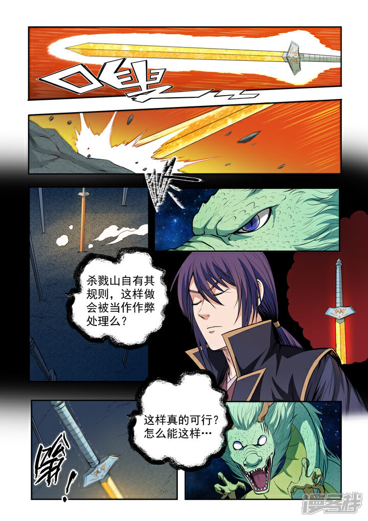 【百炼成神】漫画-（第73话 剑灵妖夜）章节漫画下拉式图片-第14张图片