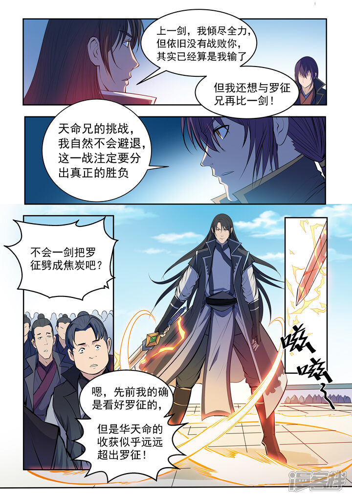 【百炼成神】漫画-（第73话 剑灵妖夜）章节漫画下拉式图片-第18张图片
