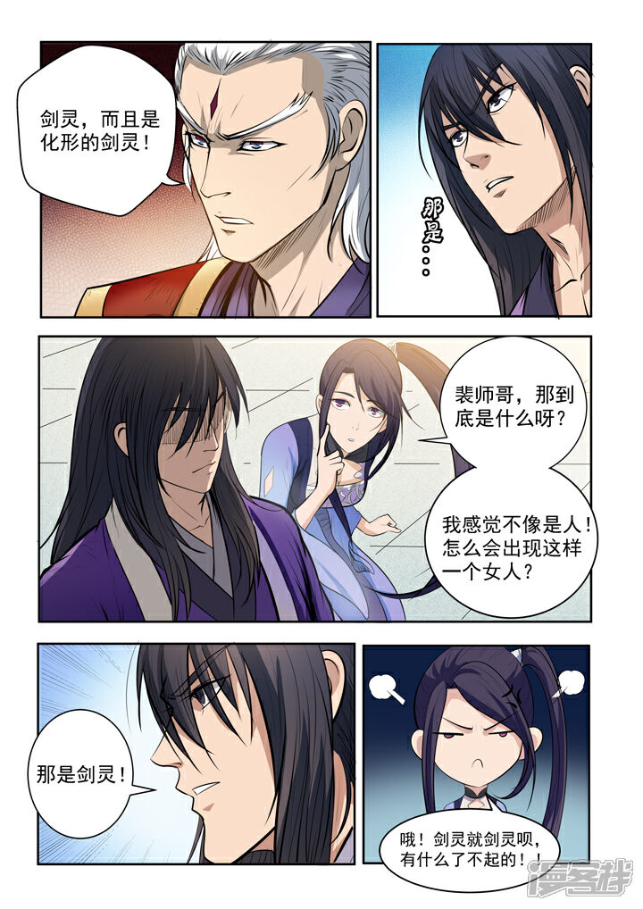 【百炼成神】漫画-（第73话 剑灵妖夜）章节漫画下拉式图片-第20张图片