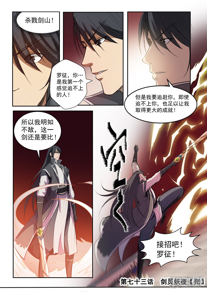 【百炼成神】漫画-（第73话 剑灵妖夜）章节漫画下拉式图片-第22张图片