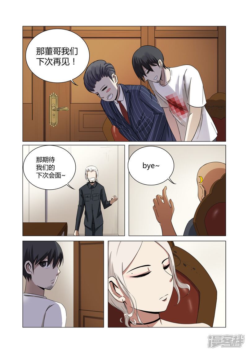 第25话-超品透视-踏雪动漫（第3张）