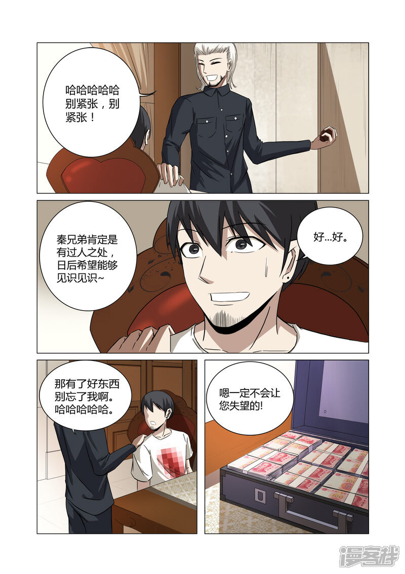 第25话-超品透视-踏雪动漫（第2张）