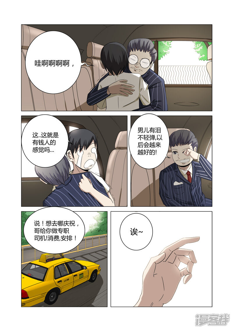第25话-超品透视-踏雪动漫（第5张）