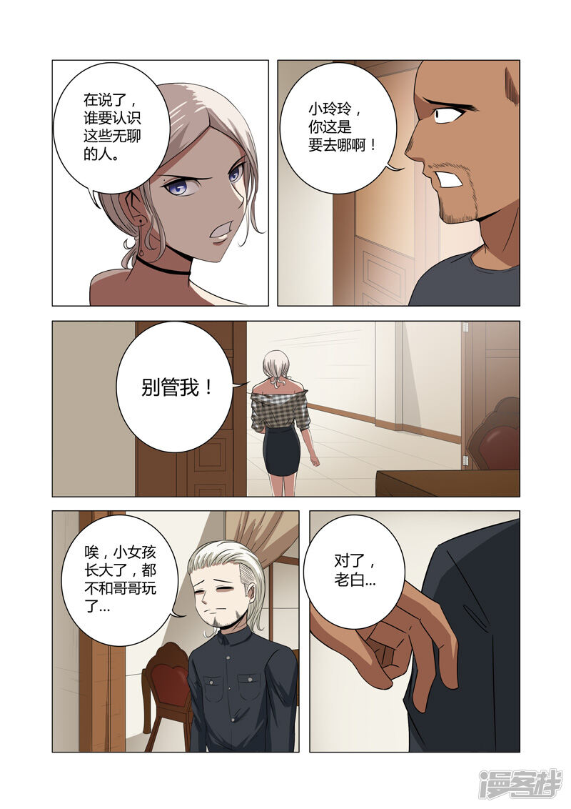 超品透视漫画 第25话 - 漫客栈