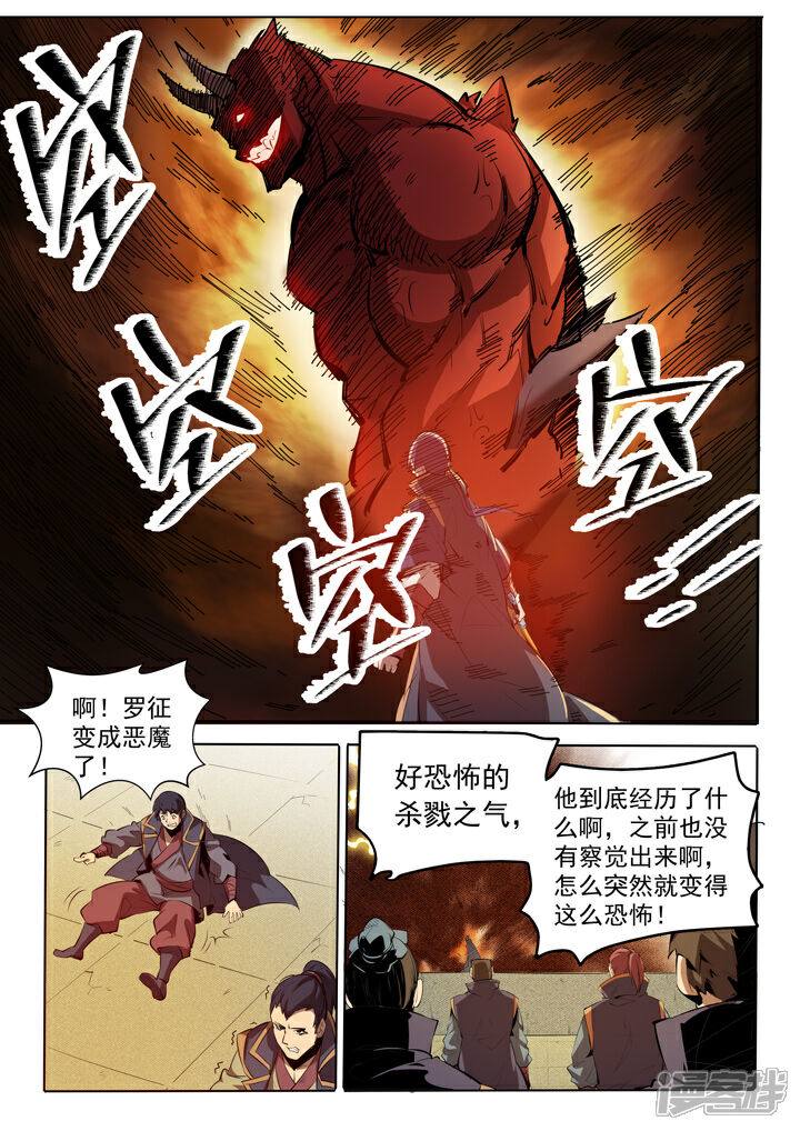 【百炼成神】漫画-（第74话  不动明王）章节漫画下拉式图片-4.jpg