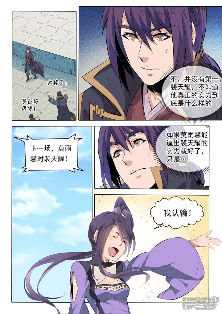 【百炼成神】漫画-（第74话  不动明王）章节漫画下拉式图片-第8张图片