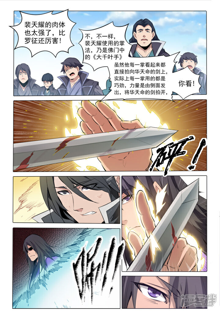 【百炼成神】漫画-（第74话  不动明王）章节漫画下拉式图片-第11张图片