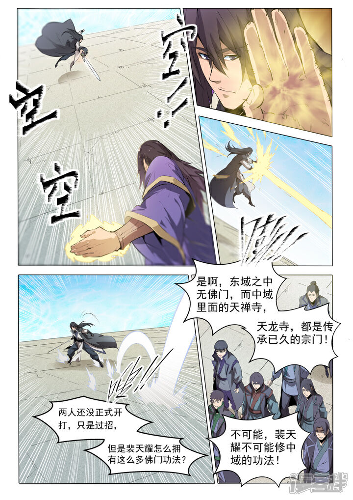 【百炼成神】漫画-（第74话  不动明王）章节漫画下拉式图片-第12张图片