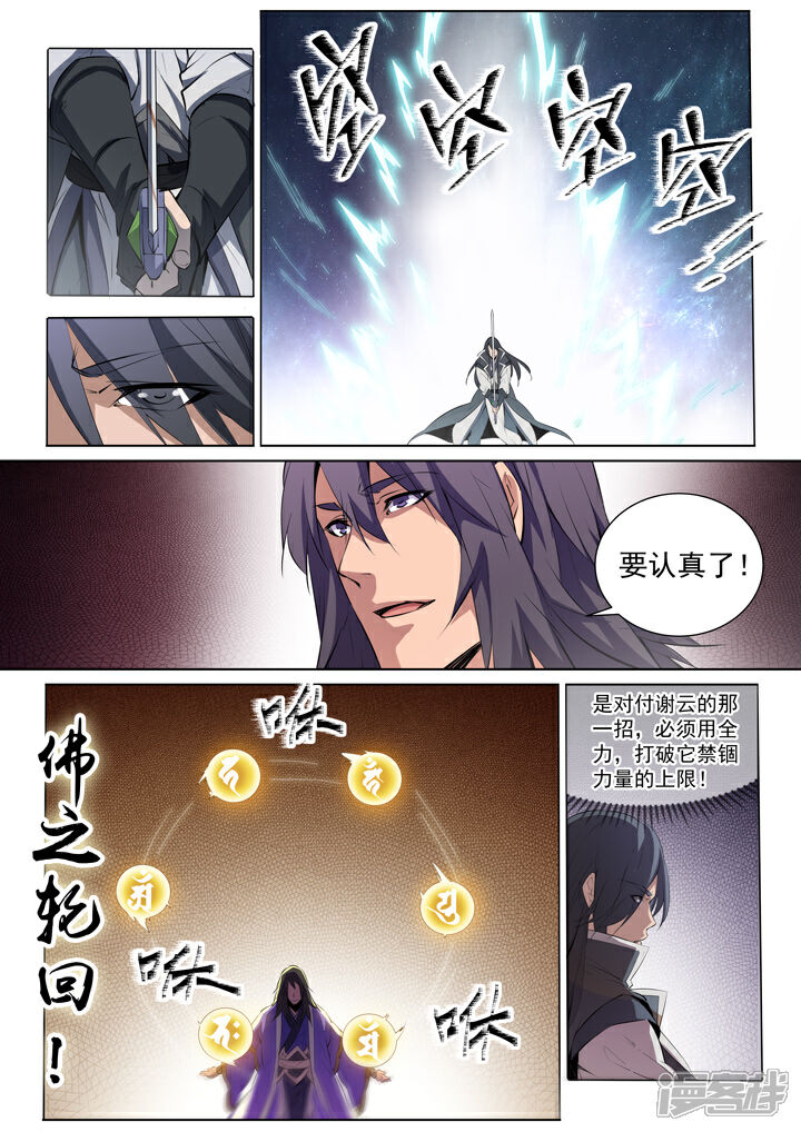 【百炼成神】漫画-（第74话  不动明王）章节漫画下拉式图片-第13张图片