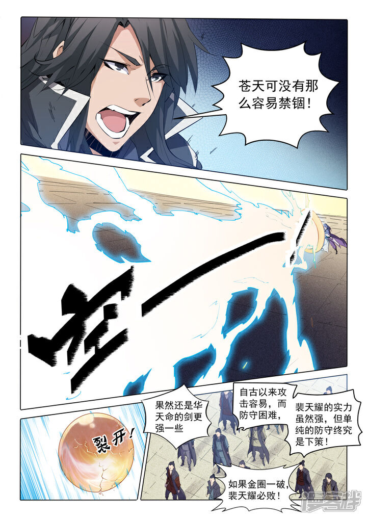 【百炼成神】漫画-（第74话  不动明王）章节漫画下拉式图片-第15张图片