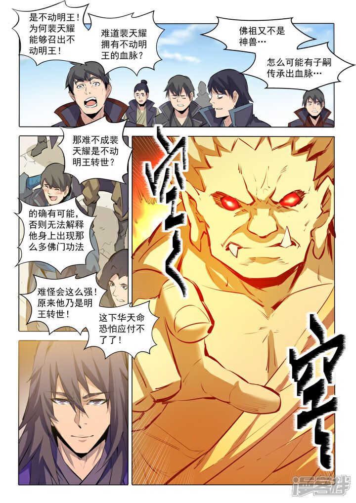 【百炼成神】漫画-（第74话  不动明王）章节漫画下拉式图片-第17张图片