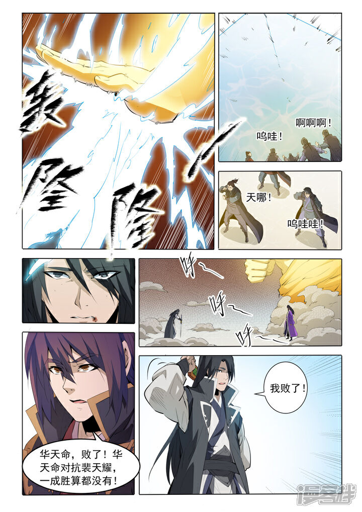 【百炼成神】漫画-（第74话  不动明王）章节漫画下拉式图片-第19张图片
