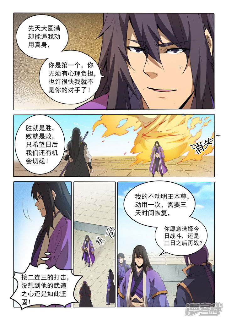 【百炼成神】漫画-（第74话  不动明王）章节漫画下拉式图片-第20张图片