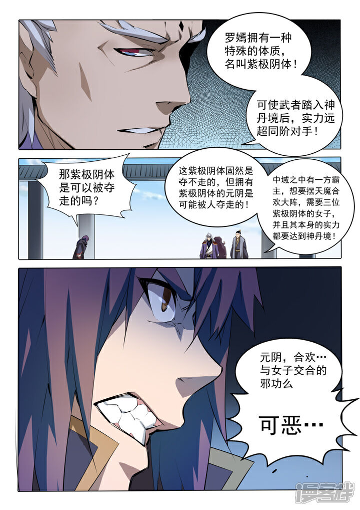 【百炼成神】漫画-（第75话 兄妹重逢）章节漫画下拉式图片-第4张图片