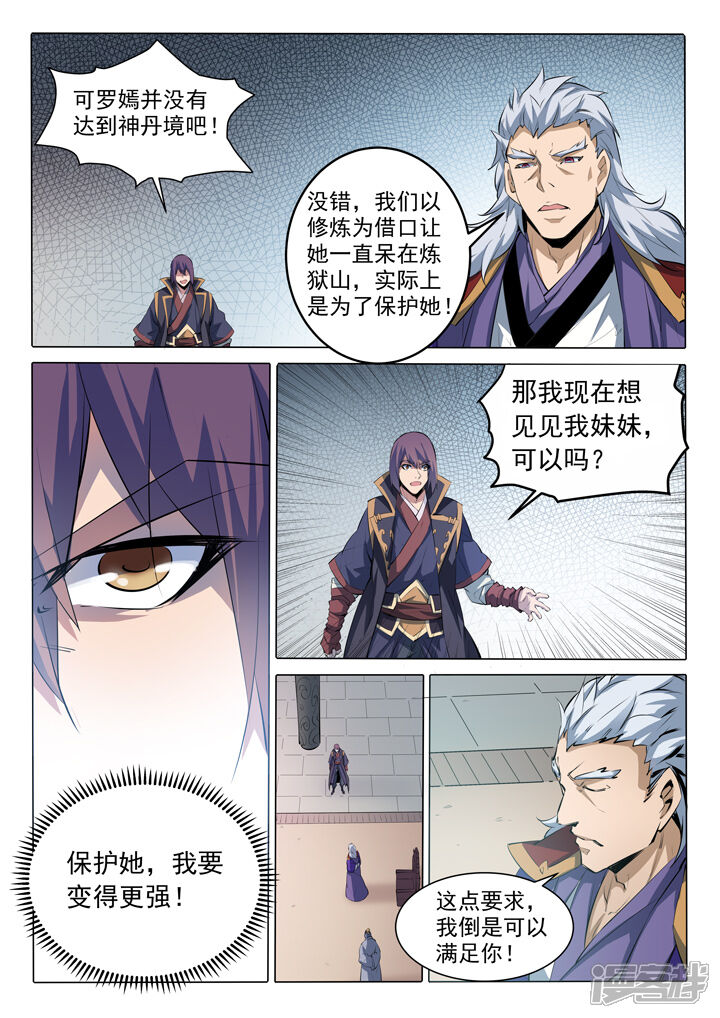 【百炼成神】漫画-（第75话 兄妹重逢）章节漫画下拉式图片-第5张图片