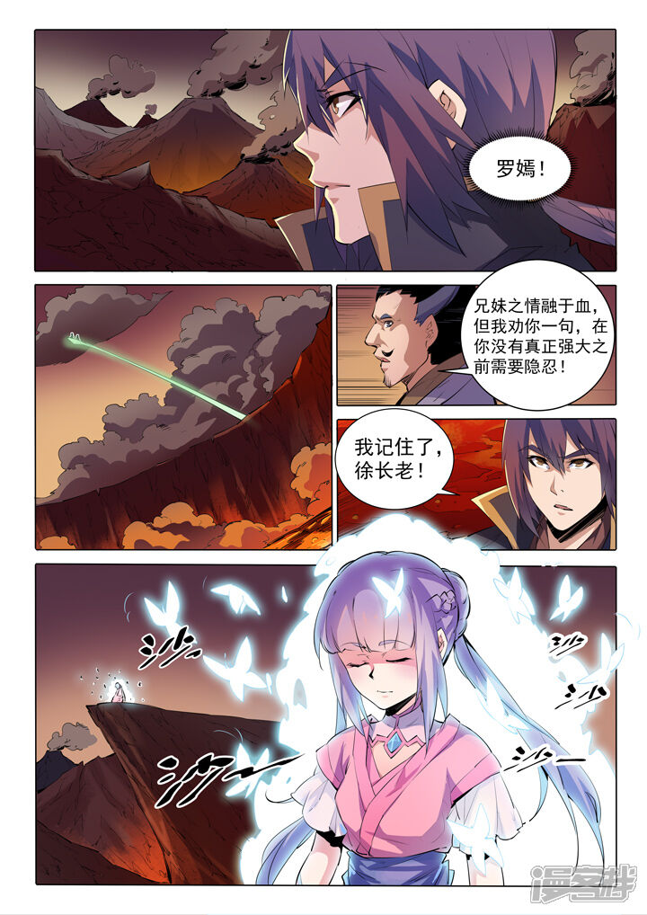 【百炼成神】漫画-（第75话 兄妹重逢）章节漫画下拉式图片-第7张图片