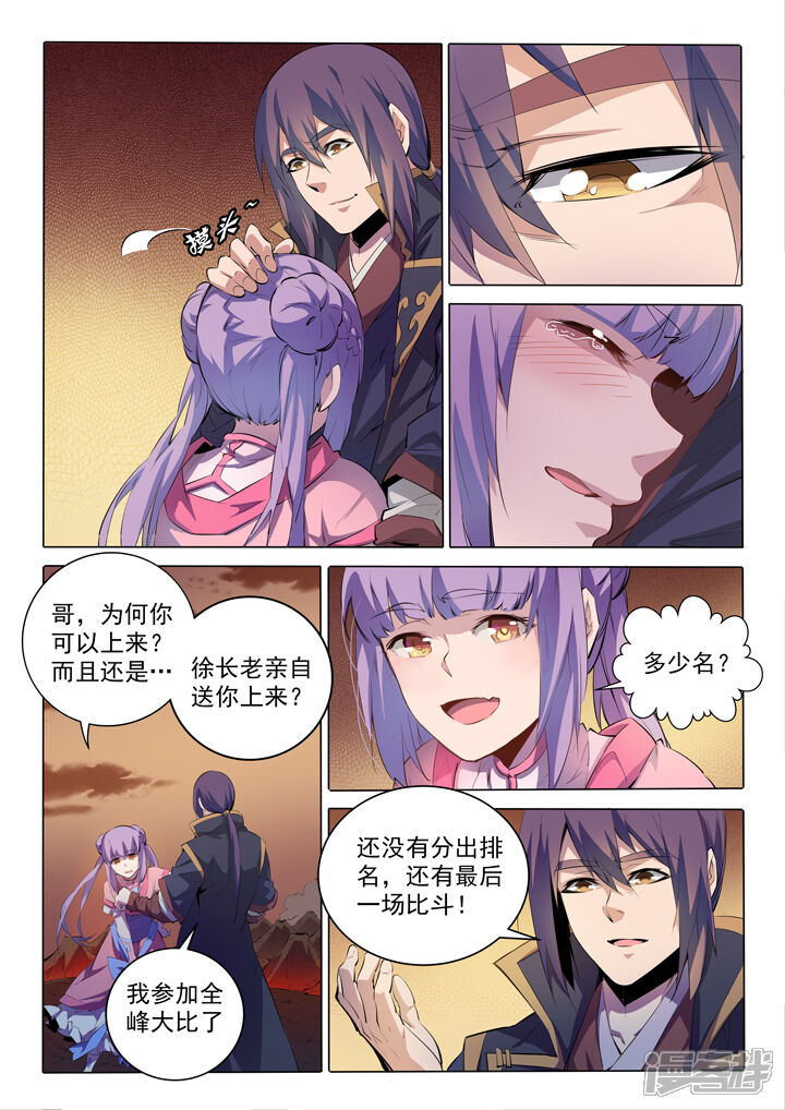 【百炼成神】漫画-（第75话 兄妹重逢）章节漫画下拉式图片-第11张图片