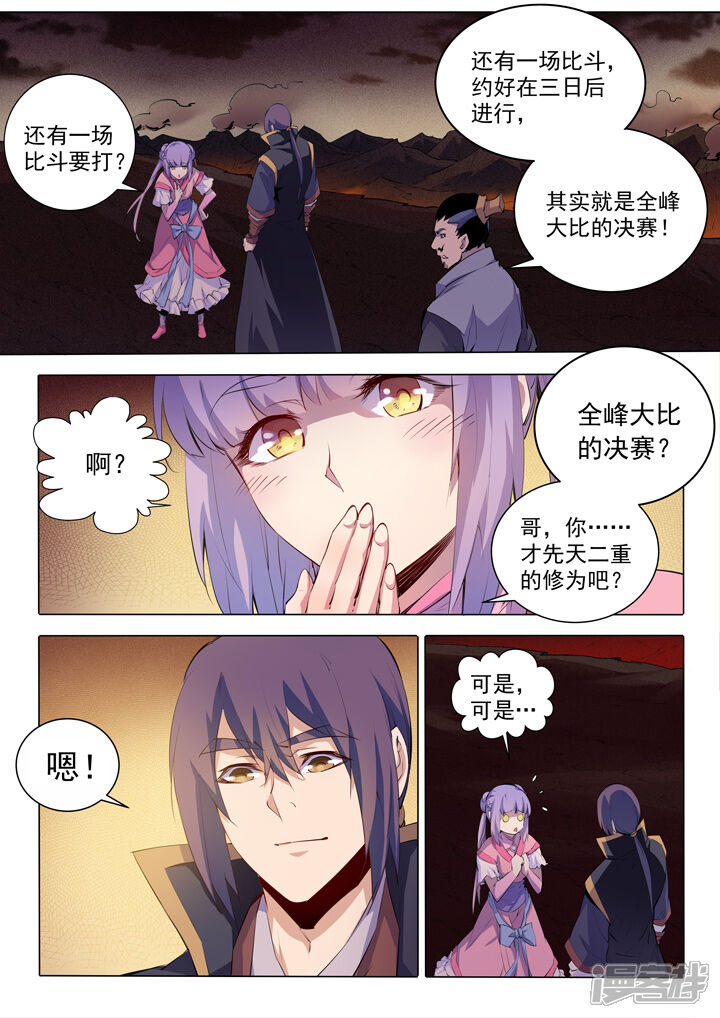 【百炼成神】漫画-（第75话 兄妹重逢）章节漫画下拉式图片-第12张图片