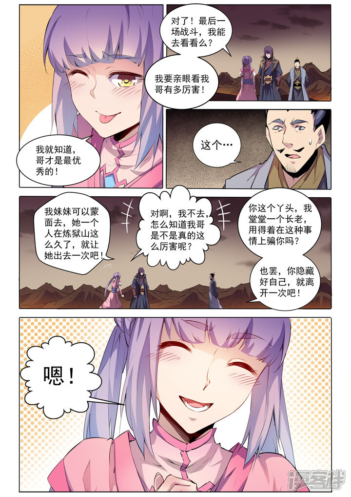 【百炼成神】漫画-（第75话 兄妹重逢）章节漫画下拉式图片-第13张图片