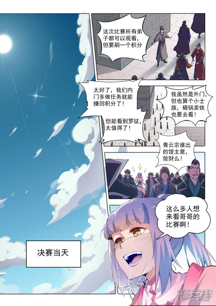 【百炼成神】漫画-（第75话 兄妹重逢）章节漫画下拉式图片-14.jpg