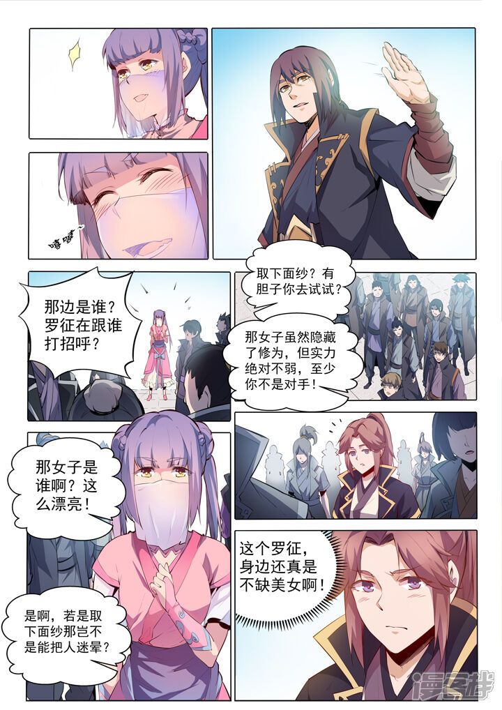 【百炼成神】漫画-（第75话 兄妹重逢）章节漫画下拉式图片-第15张图片